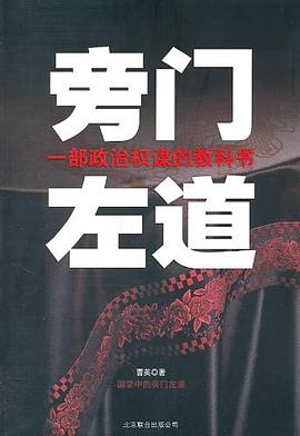 国学中的旁门左道（上、下） pdf epub mobi 电子书 下载