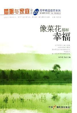 像菜花那样幸福 pdf epub mobi 电子书 下载