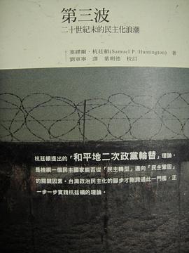 第三波 pdf epub mobi 电子书 下载