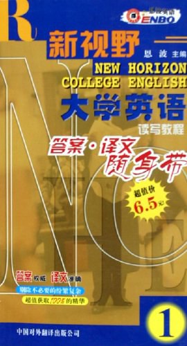 新视野大学英语答案译文。1 pdf epub mobi 电子书 下载