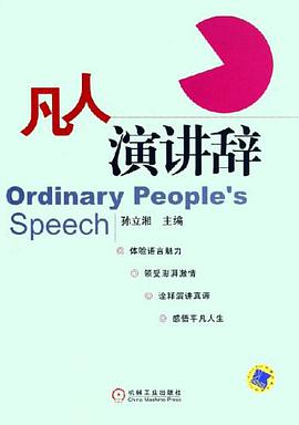 凡人演讲辞 pdf epub mobi 电子书 下载