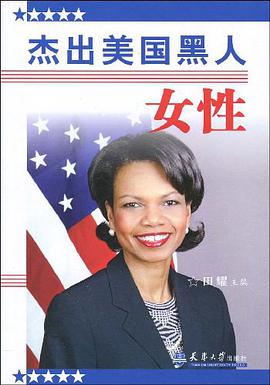 杰出美国黑人女性 pdf epub mobi 电子书 下载