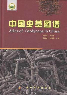 中国虫草图谱 pdf epub mobi 电子书 下载