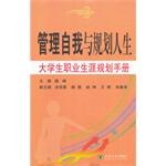 大學生職業生涯規劃手冊 pdf epub mobi 電子書 下載