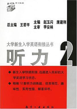 大学新生入学英语衔接丛书 pdf epub mobi 电子书 下载