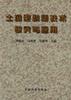 土壤肥料新技术研究与应用 pdf epub mobi 电子书 下载