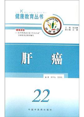肝癌 pdf epub mobi 电子书 下载