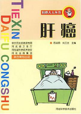 肝癌 pdf epub mobi 下载