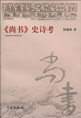 <<尚书>>史诗考 pdf epub mobi 电子书 下载