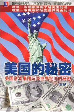 美国的秘密 pdf epub mobi 电子书 下载