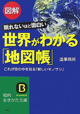 図解世界がわかる pdf epub mobi 电子书 下载