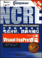計算機等級考試考點分析、題解與模擬 pdf epub mobi 電子書 下載