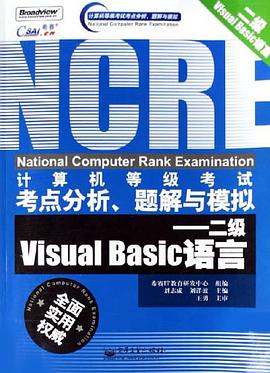 计算机等级考试考点分析、题解与模拟 pdf epub mobi 电子书 下载