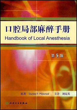 口腔局部麻醉手册 pdf epub mobi 电子书 下载