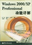 Windows 2000/XP Professional功能详解 pdf epub mobi 电子书 下载