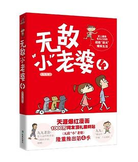 无敌小老婆4 pdf epub mobi 电子书 下载