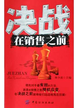 决战在销售之前 pdf epub mobi 电子书 下载