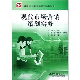 现代市场营销策划实务 pdf epub mobi 电子书 下载