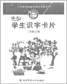 小学生识字卡片二/上 pdf epub mobi 电子书 下载