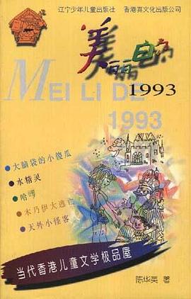 美丽的1993 pdf epub mobi 电子书 下载