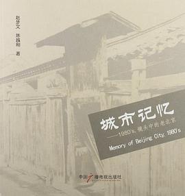 城市记忆 pdf epub mobi 电子书 下载