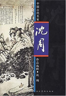 沈周 pdf epub mobi 电子书 下载