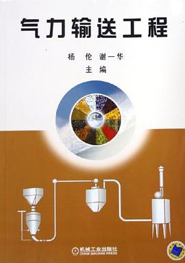 气力输送工程 pdf epub mobi 电子书 下载