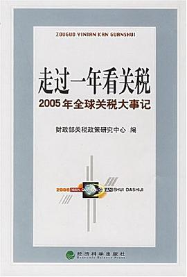 走过一年看关税 pdf epub mobi 电子书 下载