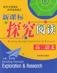 新课标探究阅读·高二语文 pdf epub mobi 电子书 下载