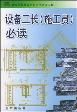 设备工长 pdf epub mobi 下载