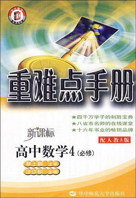重难点手册 pdf epub mobi 电子书 下载
