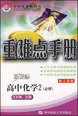 重难点手册 pdf epub mobi 电子书 下载