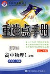 重難點手冊 pdf epub mobi 電子書 下載