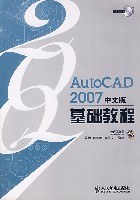 AutoCAD 2007中文版基础教程 pdf epub mobi 电子书 下载
