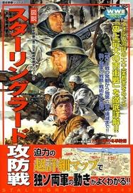 スターリングラード攻防戦 pdf epub mobi 电子书 下载
