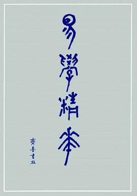 易学精华（上中下） pdf epub mobi 电子书 下载