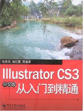 Illustrator CS3中文版从入门到精通 pdf epub mobi 电子书 下载