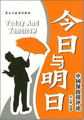 今日与明日 pdf epub mobi 电子书 下载