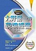 大野耐一的現場經營 pdf epub mobi 電子書 下載