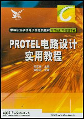 PROTEL电路设计实用教程 pdf epub mobi 电子书 下载