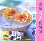 幸福女人真情汤 pdf epub mobi 电子书 下载