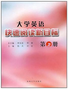 大学英语快速阅读新目标1 pdf epub mobi 电子书 下载