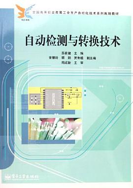 自动检测与转换技术 pdf epub mobi 电子书 下载