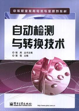 自动检测与转换技术 pdf epub mobi 电子书 下载