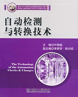 自动检测与转换技术 pdf epub mobi 电子书 下载