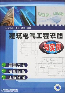 建筑电气工程识图与实例 pdf epub mobi 电子书 下载