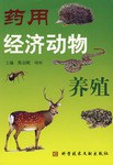 药用经济动物养殖 pdf epub mobi 电子书 下载