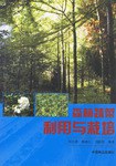 森林蔬菜利用与栽培 pdf epub mobi 电子书 下载