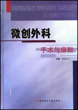微创外科手术与麻醉 pdf epub mobi 电子书 下载