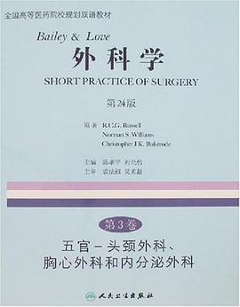 五官-头颈外科.胸心外科和内分泌外科-外科学(第3卷)(第24版)(含光盘) pdf epub mobi 电子书 下载